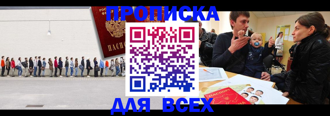 прописка иностранных граждан в Энгельсе