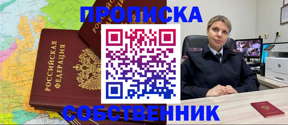 прописка гарантия в Энгельсе