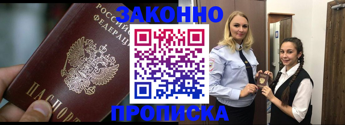 временная регистрация адрес в Энгельсе
