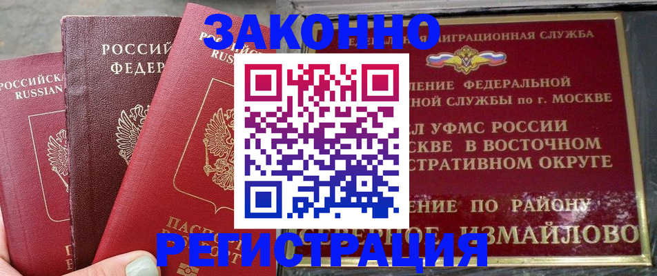 прописка от собственника в Энгельсе