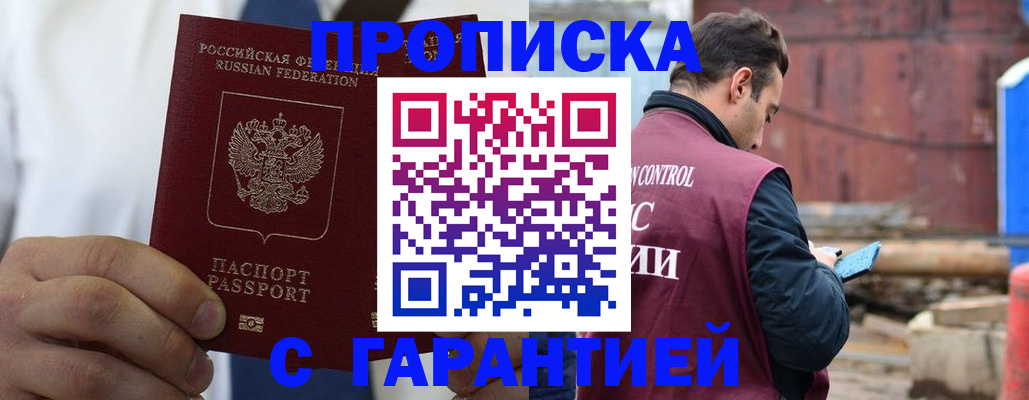 временная регистрация в квартире в Энгельсе