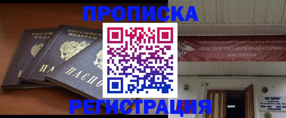 временная регистрация адрес в Энгельсе