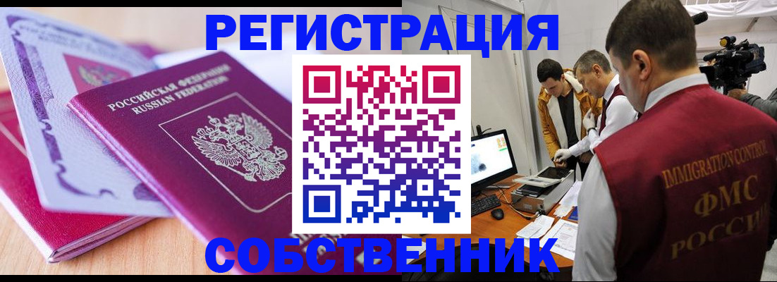 миграционный учет в Энгельсе