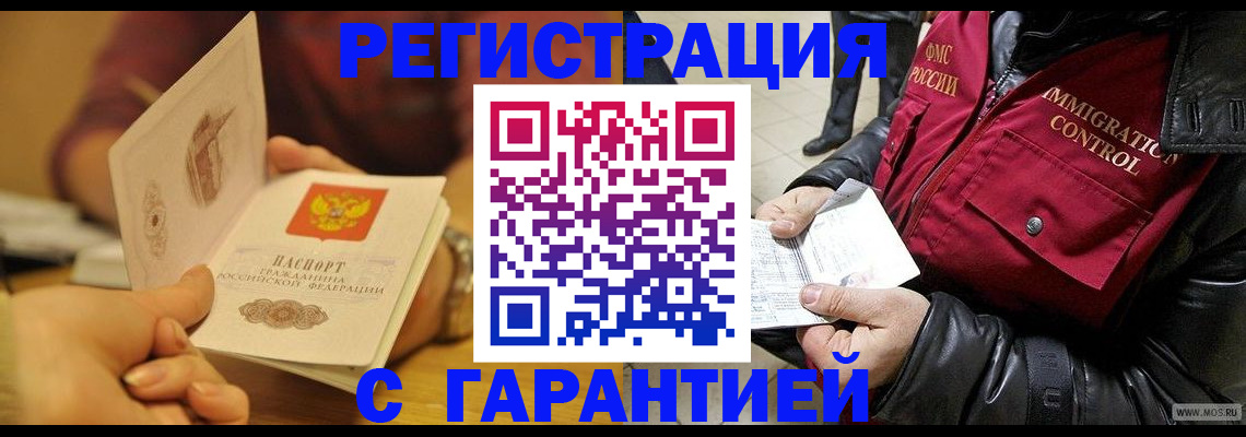 временная регистрация гарантия в Энгельсе